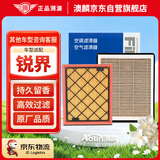 澳麟套装香薰空调滤芯+空气滤芯滤清器/福特锐界/plus(2.0T/2.7T)
