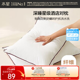 水星家纺枕头枕芯酒店枕头护颈枕头芯家用一对纯棉抗菌可水洗中枕48x74cm