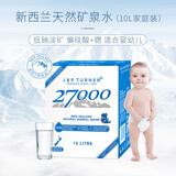 27000新西兰进口饮用天然矿泉水 10L*1 整箱装 家庭健康饮用水