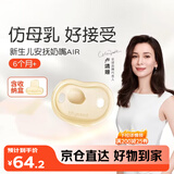 世喜安抚奶嘴6个月以上防龅牙胀气1-3岁夜用扁头超软仿母乳超轻AIR款