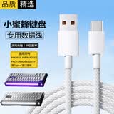 轩邑适用MelGeek小蜜蜂made68ultra+电竞磁轴键盘线达尔优/艾石头8K回报率USB数据机械键盘Type-c白色