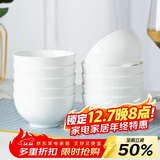 陶相惠景德镇骨瓷米饭碗吃饭碗家用10只装纯白汤碗釉下彩陶瓷饭碗套装
