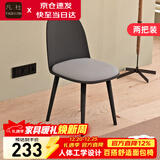 凡社餐椅家用小户型靠背餐桌椅子 北欧软包洽谈椅餐厅椅 2把装