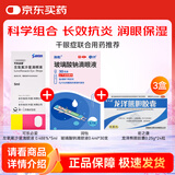 可乐必妥左氢氟沙星滴眼液 0.488%*5ml/盒+龙泽能胆胶囊 /0.25g*24粒*3盒+润怡玻璃酸钠滴眼液0.1%*0.4m*30支装/盒