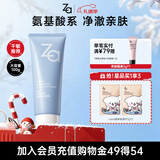 姬芮（ZA）【敏肌专研】洗面奶男女氨基酸洁面泡沫深层清洁100g 圣诞礼物
