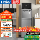 海尔（Haier）净水器立式饮水机净水机富锶矿泉水直饮RO反渗透加热型净饮一体机 加高触控款HLZR75A-2L