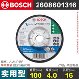 博世（BOSCH）原装附件角磨机金属切割片角磨片角磨机切片不锈钢树脂砂轮切割片 博世角磨片100*4(实用型) 
