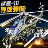 驰誉模型 直10武直升机模型玩具仿真合金军事飞机模型摆件玩具男孩礼物