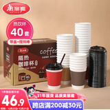 美丽雅 一次性咖啡杯带盖加厚防烫大号40只纸杯子奶茶豆浆热饮配搅拌棒