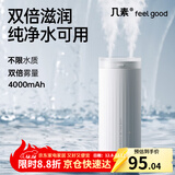 几素桌面加湿器迷你卧室宿舍床头家用空气加湿器车载加湿器无线usb充电便携纯净加湿送女男友生日礼物 白色-4000毫安+4根滤芯【健康加湿+双倍雾量】