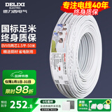德力西（DELIXI） 电线电缆 BVVB2.5平方 两芯护套线 家装家用铜芯电线 50米 BVVB 2芯*1.5平（50米）