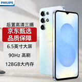 飞利浦M50 智能手机 八核轻薄炫彩设计 90Hz高刷 128GB大内存 百元大屏学生手机老人老年备用机 天空之境
