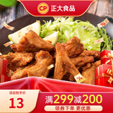 正大 鸡肉 烧烤夜宵 速食方便菜 露营 风情骨肉1kg