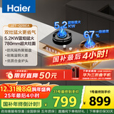 海尔（Haier）【下单抽华为三折叠】燃气灶天然气家用 5.2kw大火力 67%高热效聚能防风 可调节底壳 Q2BEA（天）