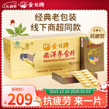 金日 西洋参含片0.6g片*12片*12盒抗疲劳保健品送礼礼品礼盒