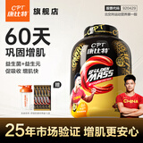 康比特（CPT）增肌粉 益生菌瘦人增肌蛋白粉增重高碳水 MASS健身男女含乳清蛋白 【57元/磅-增肌提速】 7磅*1桶 巧克力