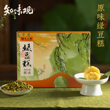 知味观绿豆糕原味 杭州特产老式糕点心中华老字号订婚喜饼茶点零食150g
