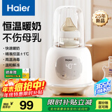 海尔（Haier）温奶器暖奶器奶瓶消毒器二合一调奶器婴儿恒保温热奶解冻加热辅食