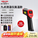 德力西电气红外线测温仪高精度测温枪彩屏背光数显手持式工业级温度计 多点