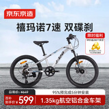 京东京造20寸儿童自行车6-12-13岁山地自行车学生 7速碟刹升级款-时空银