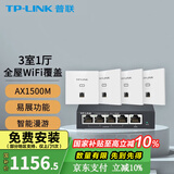 普联（TP-LINK） 全屋WiFi6套装无线AP面板网络覆盖ac+ap智能组网86型分布式墙壁POE路由器 全千兆(4个面板+5口路由)【优雅白】 【AX1500M双频 易展Mesh】
