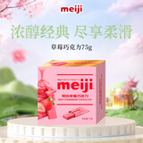 明治meiji 草莓巧克力 75g盒装 办公室休闲零食 生日礼物 送女友儿童