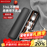 美厨（MAXCOOK）316L不锈钢勺子叉子木筷子餐具套装 鸡翅木筷四件套 MCGC9341