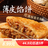 三全中式早点早餐上海风味小馄饨奶黄包糍粑春卷半成品速食年货送礼 黑椒牛肉馅饼 300g/3片