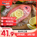 禧美海产 美国冷冻红鱼2.4斤 海捕鲜 大眼鱼 整条富贵鱼 生鲜鱼类
