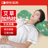 同仁堂北京同仁堂艾草睡眠枕可搭颈椎病睡觉专用电加热护颈枕头可拆卸