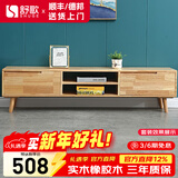 舒歌电视柜实木落地茶几组合 简约小户型客厅抽屉电视机组合柜 原木色 电视柜1.8米