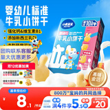 小鹿蓝蓝婴幼儿牛乳小饼干 宝宝婴儿零食饼干早餐 益智造型80g 10个月+