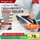 红心手持式电熨斗家用蒸汽挂烫机小型电熨斗干湿两用大功率烫衣服蒸汽熨斗家用挂烫机 YSH1570【一键自清洗】