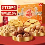 来伊份优果世界风坚果礼盒零食礼包每日坚果年货员工福利团购 【马上有福】超两斤半 | 9大件含2袋坚果