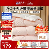 富安娜 软fufu 十孔纤维抑菌纤维被 冬厚被 2000g填充 203*229cm 粉+白