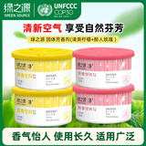 绿之源 固体芳香剂4盒装清爽柠檬+醉人玫瑰空气清新剂厕所卫生间汽车载