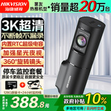 HIKVISION海康威视行车记录仪D6 3k超高清星光夜视 语音声控手机互联大广角