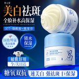 曼逖奕元堂377面霜美白女男士专用祛斑抗皱高保湿补水去黄提亮护肤品