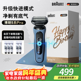 博朗朱一龙同款电动剃须刀5系Pro礼盒款刀头往复式刮胡刀男士送老公生日礼物 男