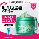 花印摩洛哥火山泥面膜195g 深层清洁泥膜 护肤品送女友圣诞节礼物