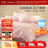 水星家纺四件套床上纯棉100%全棉透气床单被套宿舍单人1.2米床繁花琪谙