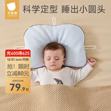 贝肽斯婴儿枕头0-1岁定型枕6个月以上新生幼儿宝宝睡觉枕头 蓝色【小软管+抽绳调节】 AB两面