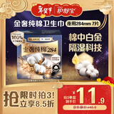 护舒宝金奢纯棉卫生巾日用284mm7片姨妈巾超薄透气京东自营官方旗舰