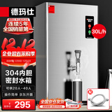 德玛仕（DEMASHI）开水器商用开水机电热工厂公司用全自动直饮水热水机热水器烧水器开水桶炉DMS-KSQ-20PC1 30L/h