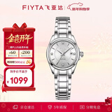 飞亚达（FIYTA）经典“白月光”机械钢带商务优雅女士手表 元旦新年礼物送女友