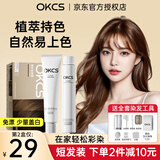 OKCS染发膏小鱼海棠推荐植物配方染发剂男女遮盖白发在家染头发染发霜 咖啡色-伦敦奶咖1盒装【齐耳短发量】