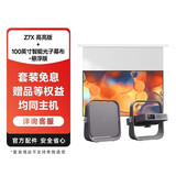 极米（XGIMI）【套装】Z7X 高亮版+100英寸智能光子幕布-悬浮版