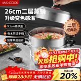 美厨（MAXCOOK）不锈钢蒸锅26cm二层蒸锅汤锅高拱盖感温单底燃气电磁炉通用MCZ972
