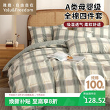 雅鹿·自由自在纯棉四件套床上用品100%全棉被套200x230cm枕套床单1.5/1.8米床4件套 格律