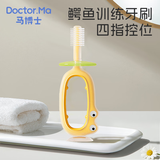 马博士儿童牙刷0-1-3岁宝宝训练牙刷婴儿乳牙刷360度硅胶单支装
